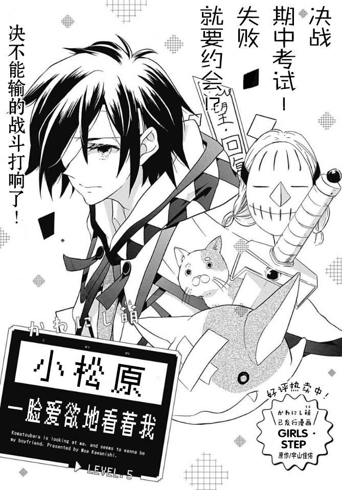 小松原一脸爱欲地看着我 5话 第0页