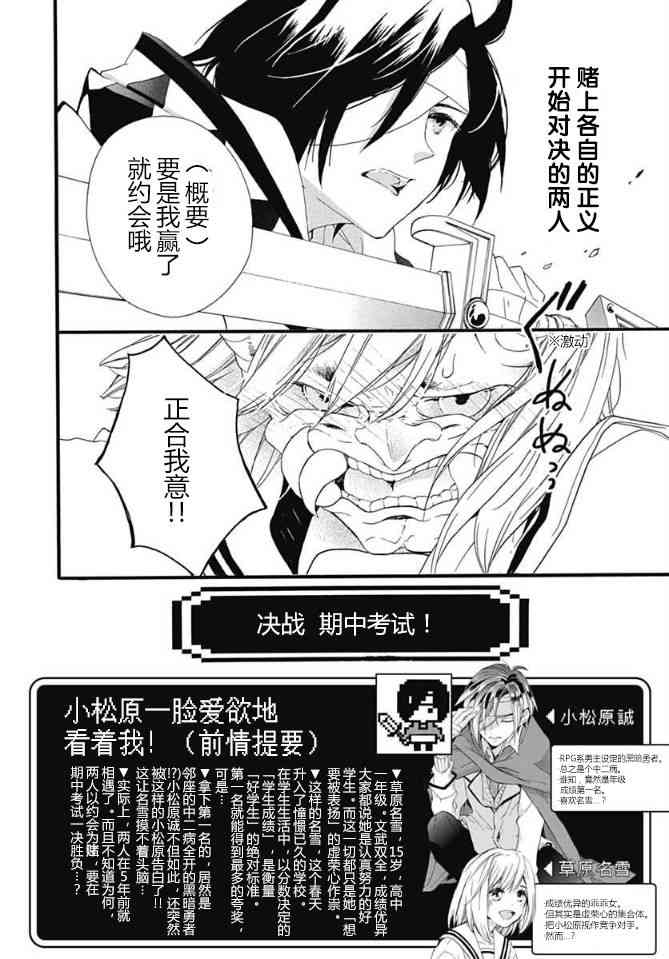 小松原一脸爱欲地看着我 5话 第1页