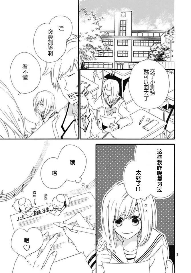 小松原一脸爱欲地看着我 5话 第2页