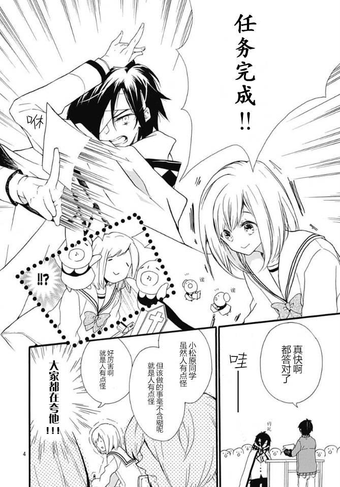 小松原一脸爱欲地看着我 5话 第3页