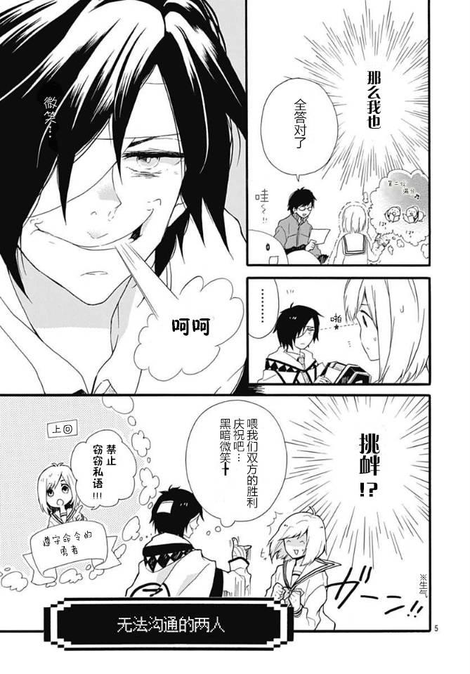 小松原一脸爱欲地看着我 5话 第4页