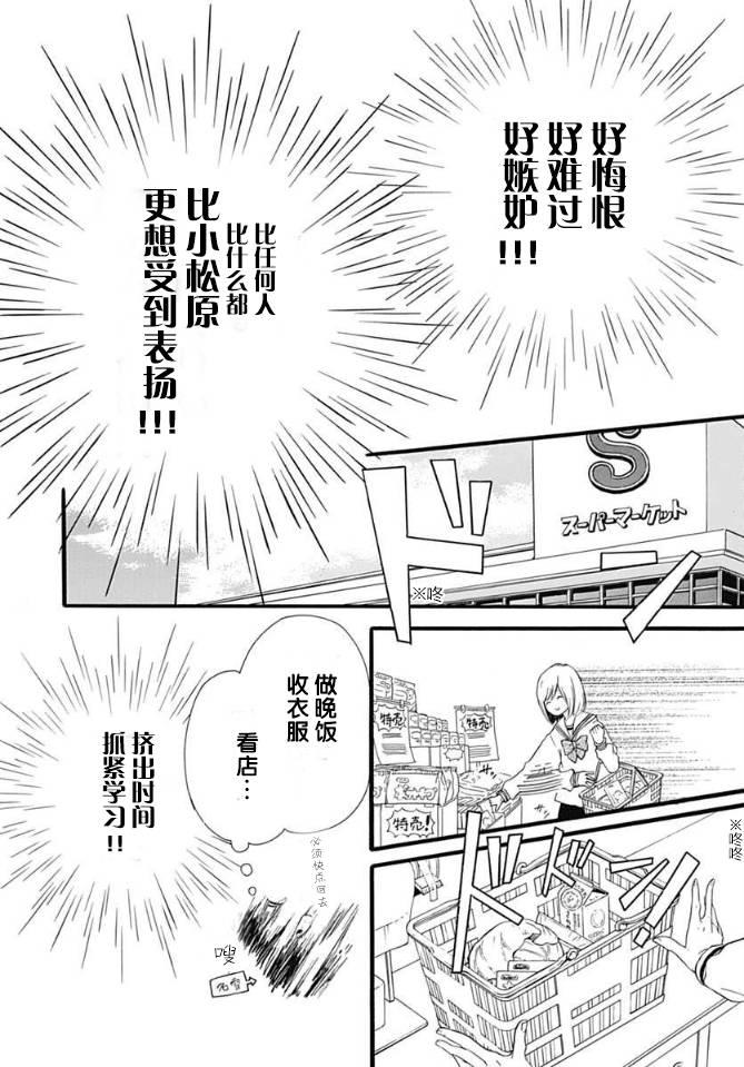 小松原一脸爱欲地看着我 5话 第5页