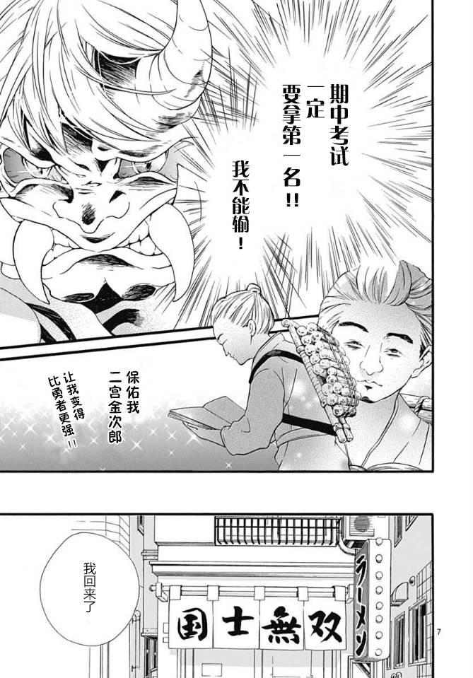 小松原一脸爱欲地看着我 5话 第6页