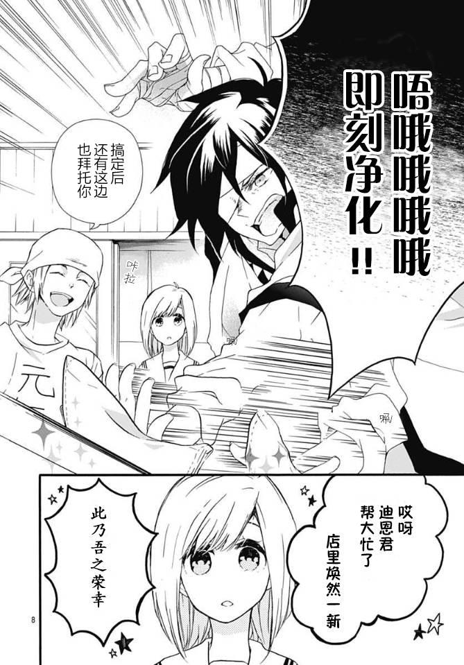 小松原一脸爱欲地看着我5话图