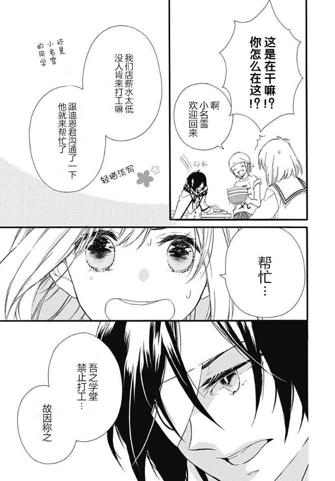 小松原一脸爱欲地看着我5话图