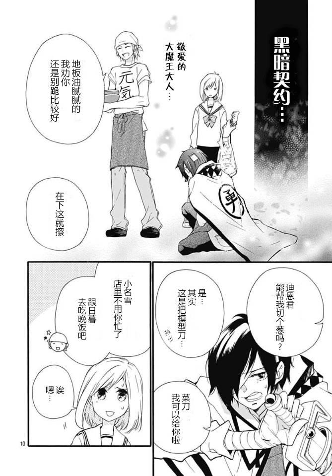 小松原一脸爱欲地看着我5话图