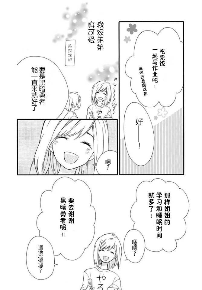 小松原一脸爱欲地看着我5话图