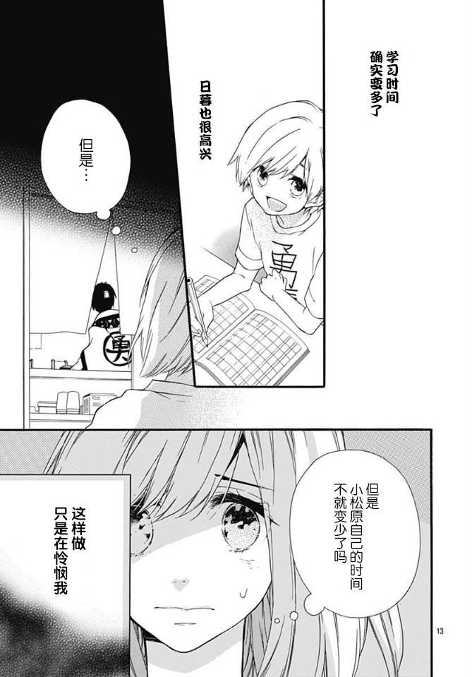 小松原一脸爱欲地看着我5话图