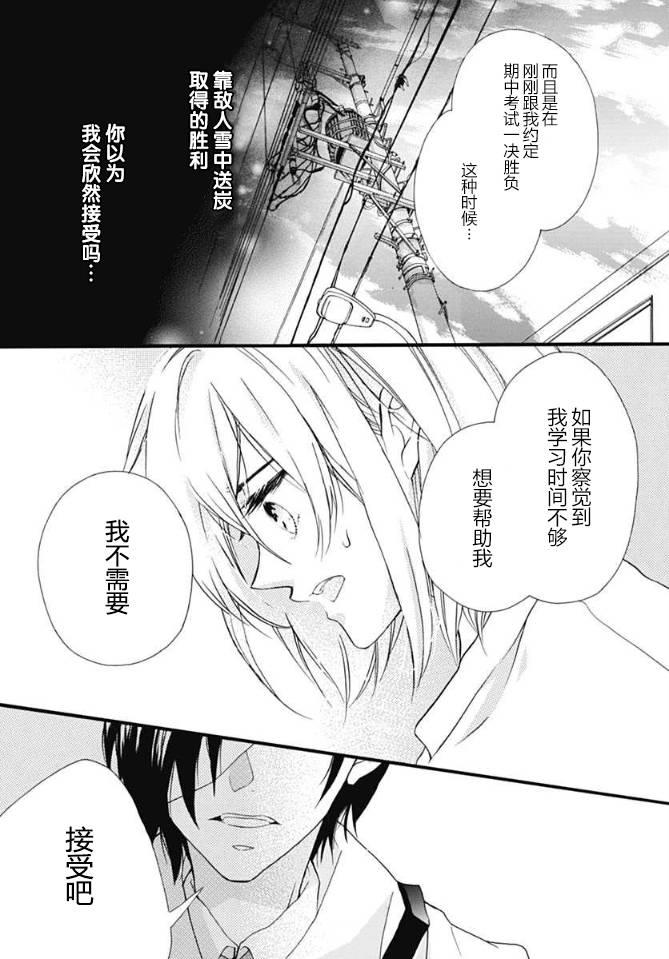 小松原一脸爱欲地看着我 5话 第14页