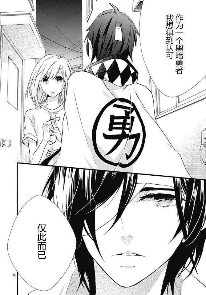 小松原一脸爱欲地看着我 5话 第15页