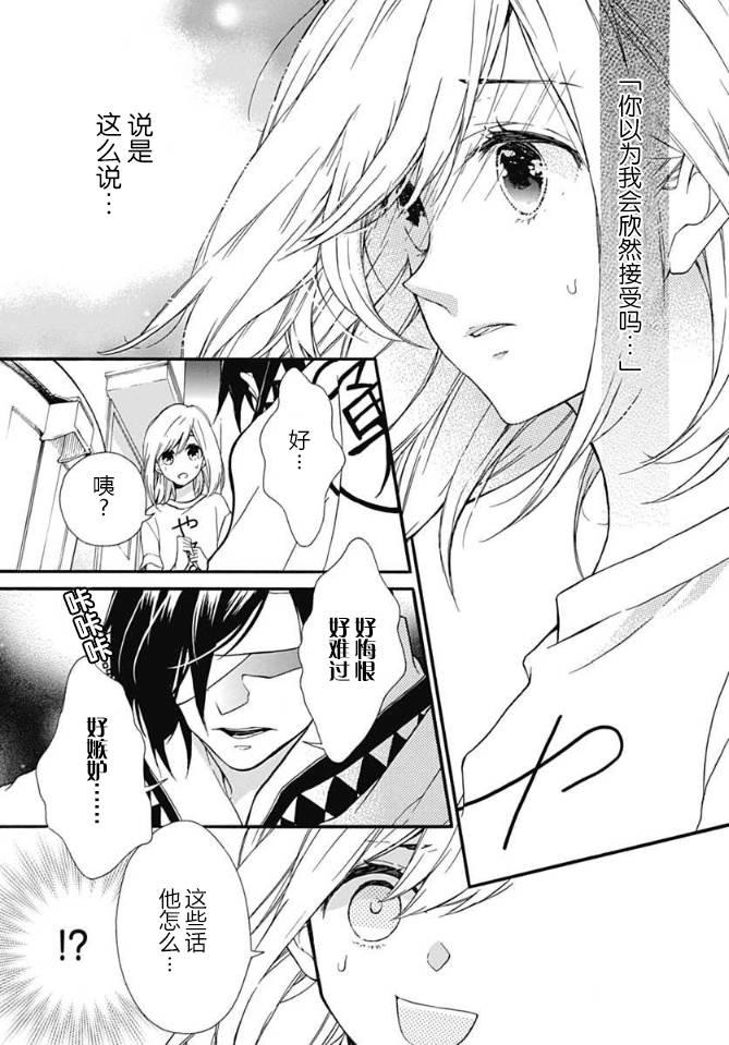 小松原一脸爱欲地看着我 5话 第16页