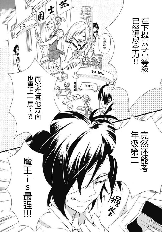 小松原一脸爱欲地看着我 5话 第17页