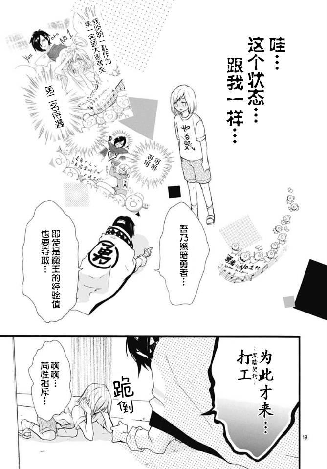 小松原一脸爱欲地看着我 5话 第18页