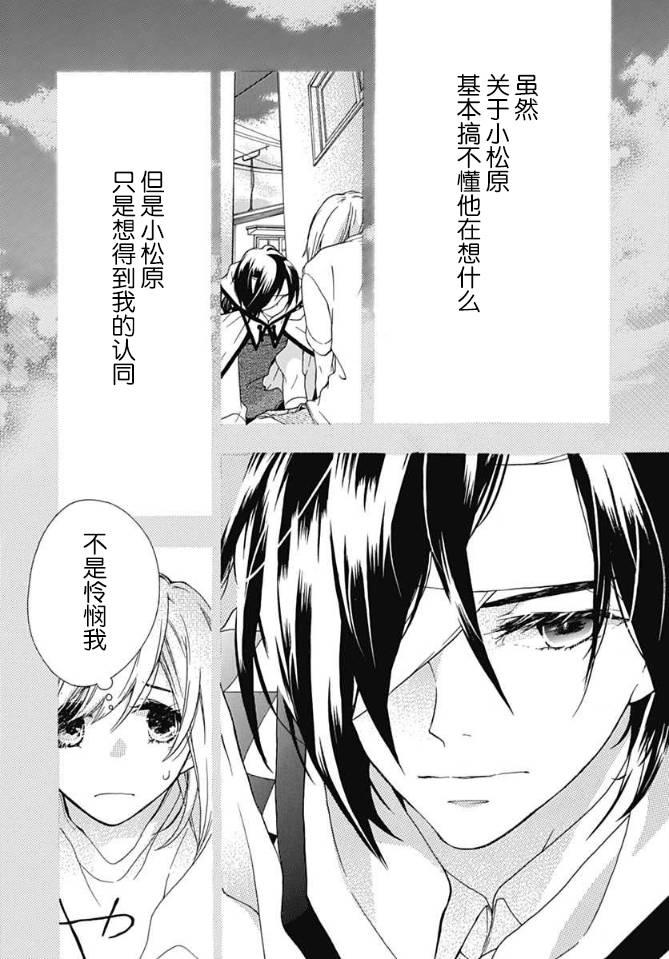 小松原一脸爱欲地看着我 5话 第19页