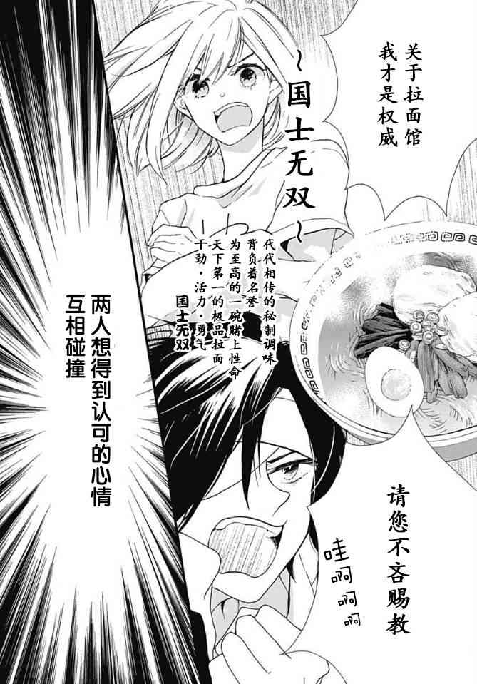 小松原一脸爱欲地看着我 5话 第21页