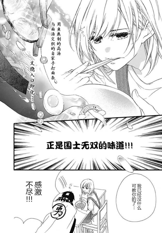 小松原一脸爱欲地看着我 5话 第23页