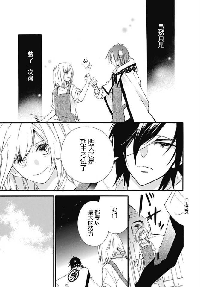 小松原一脸爱欲地看着我 5话 第24页