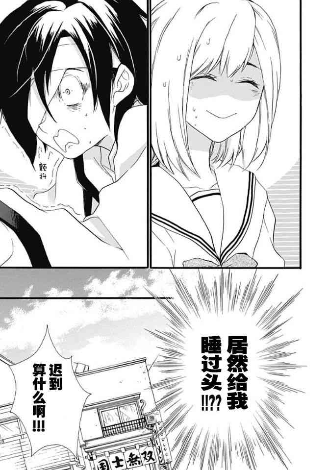 小松原一脸爱欲地看着我 6话 第5页