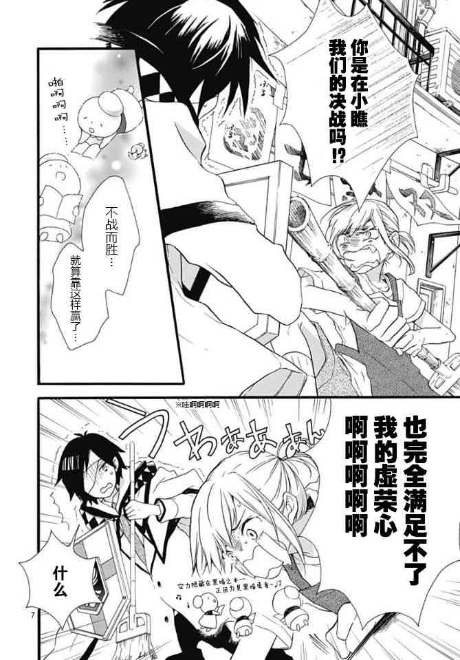 小松原一脸爱欲地看着我6话图