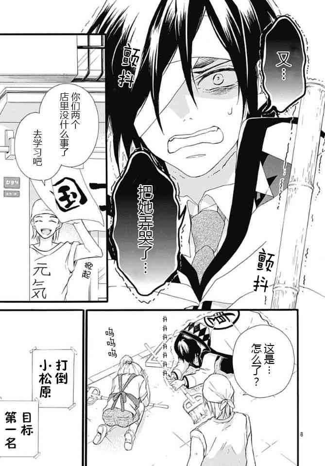 小松原一脸爱欲地看着我6话图