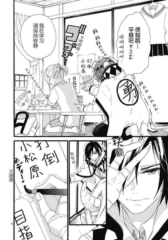 小松原一脸爱欲地看着我6话图