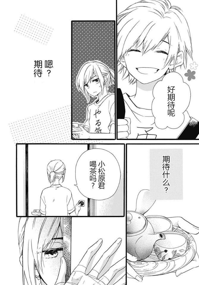 小松原一脸爱欲地看着我6话图