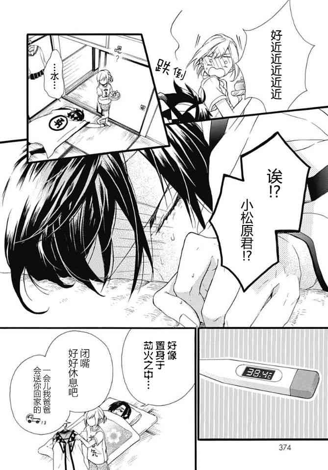 小松原一脸爱欲地看着我6话图