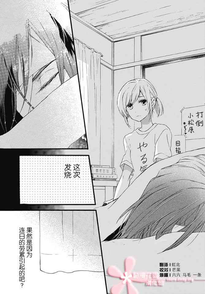 小松原一脸爱欲地看着我6话图