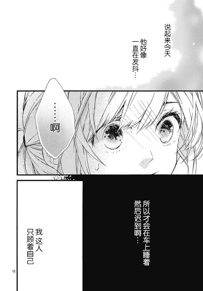 小松原一脸爱欲地看着我6话图