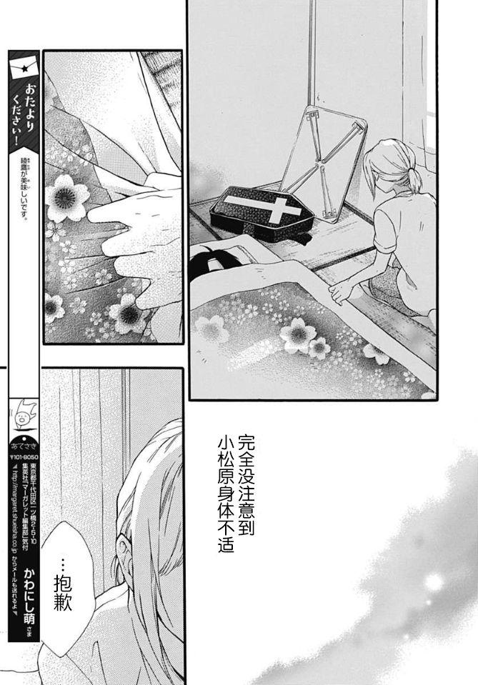 小松原一脸爱欲地看着我6话图