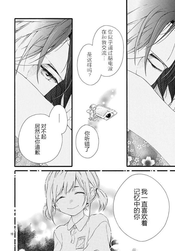 小松原一脸爱欲地看着我6话图