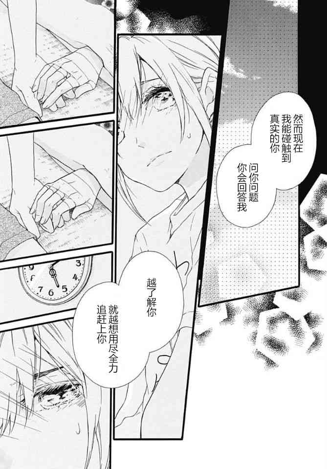 小松原一脸爱欲地看着我6话图