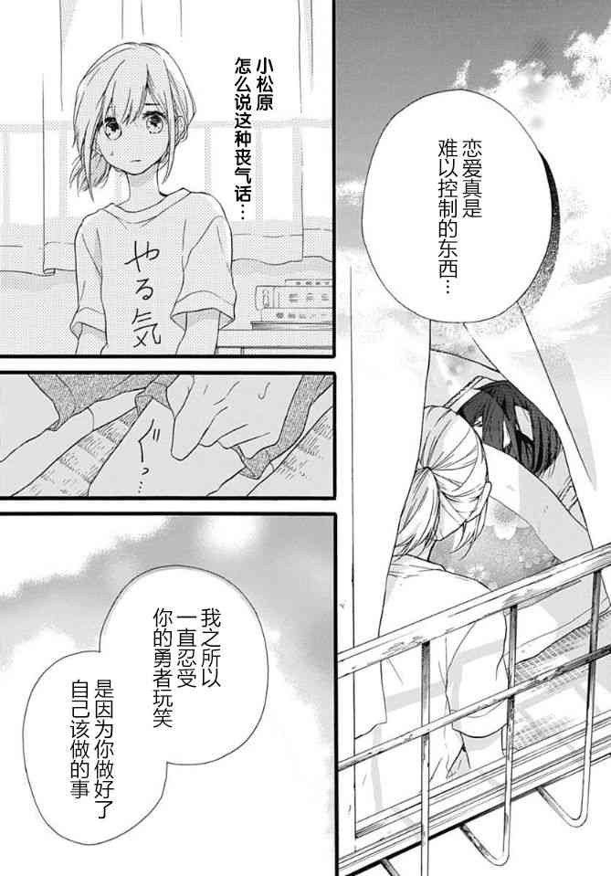 小松原一脸爱欲地看着我6话图