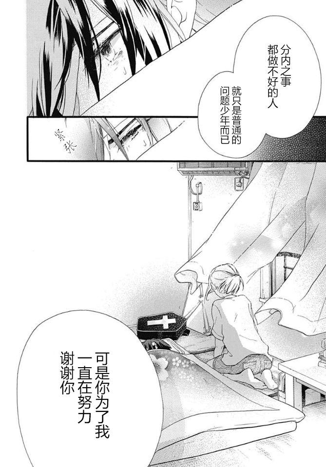 小松原一脸爱欲地看着我6话图