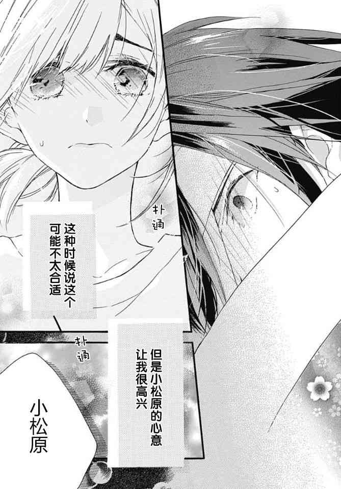 小松原一脸爱欲地看着我6话图