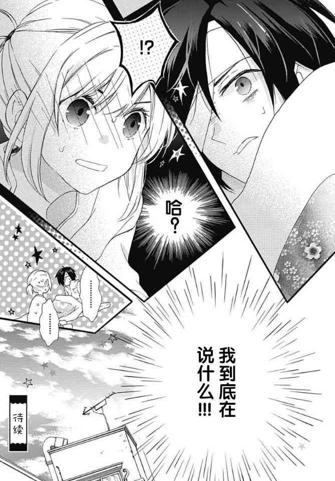 小松原一脸爱欲地看着我6话图