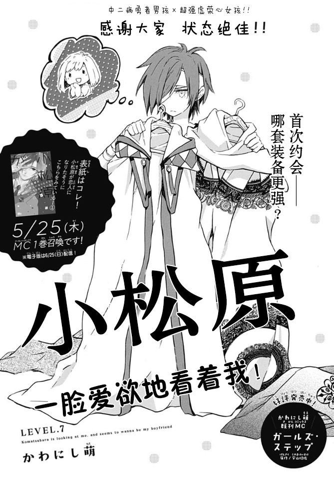 小松原一脸爱欲地看着我 7话 第0页