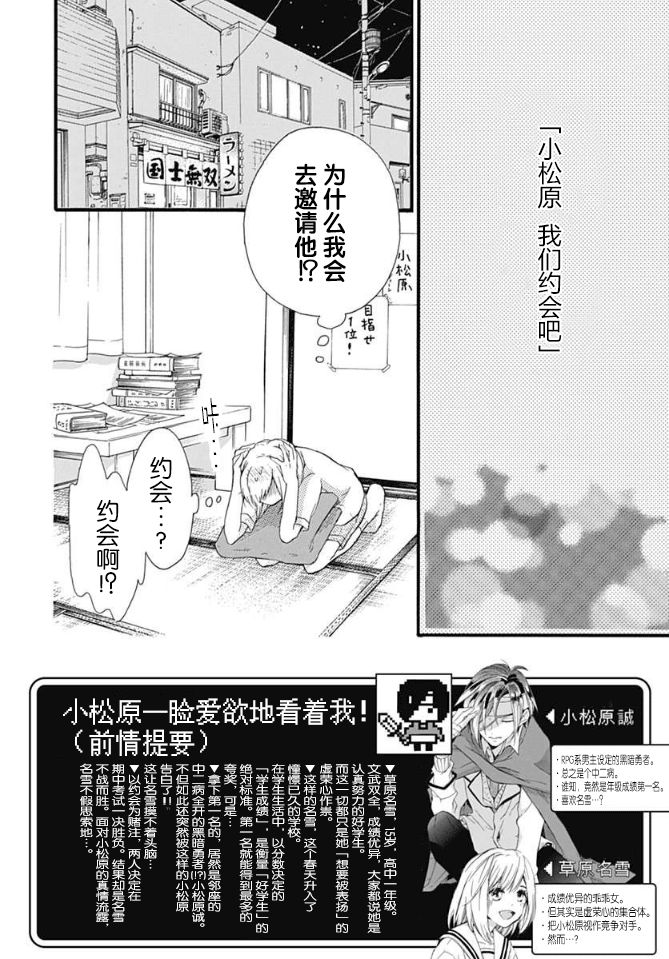 小松原一脸爱欲地看着我 7话 第1页