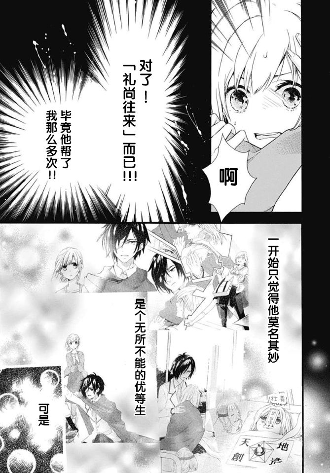 小松原一脸爱欲地看着我 7话 第2页