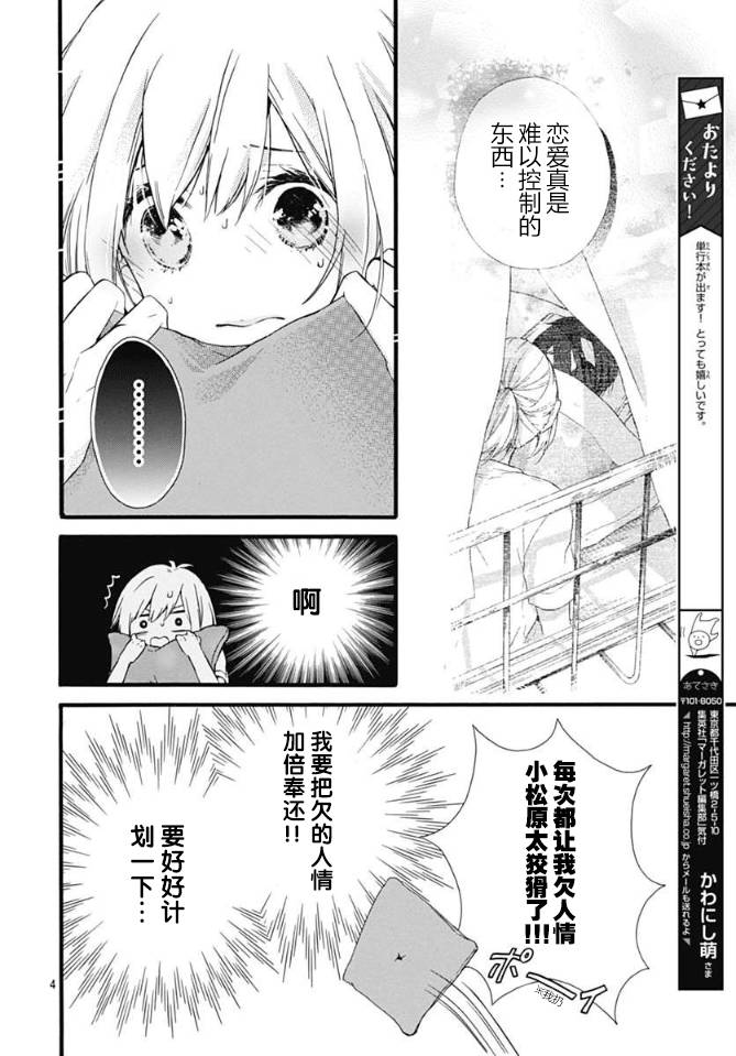 小松原一脸爱欲地看着我 7话 第3页