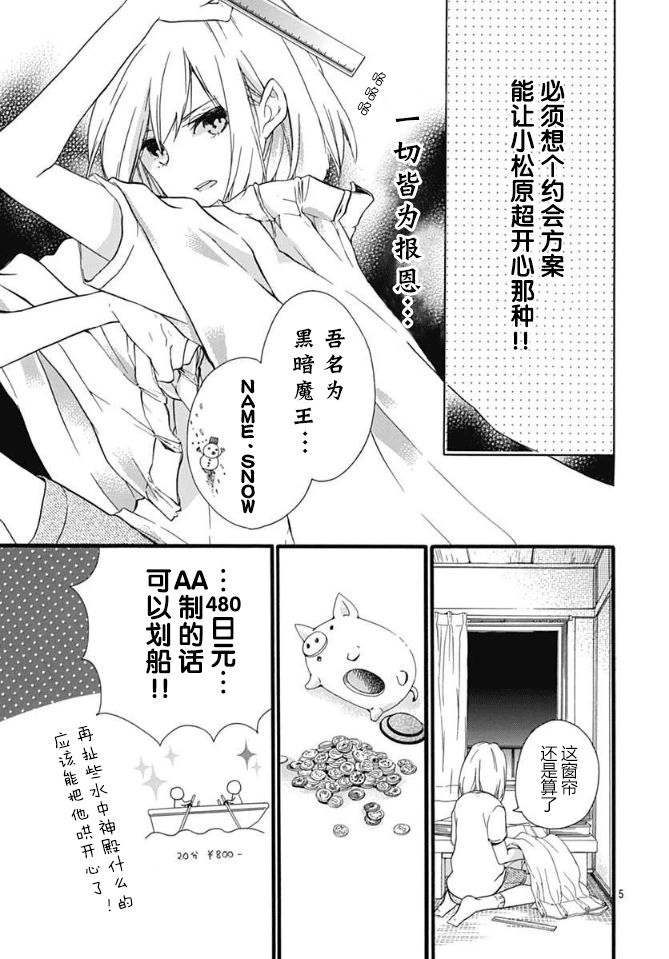 小松原一脸爱欲地看着我 7话 第4页