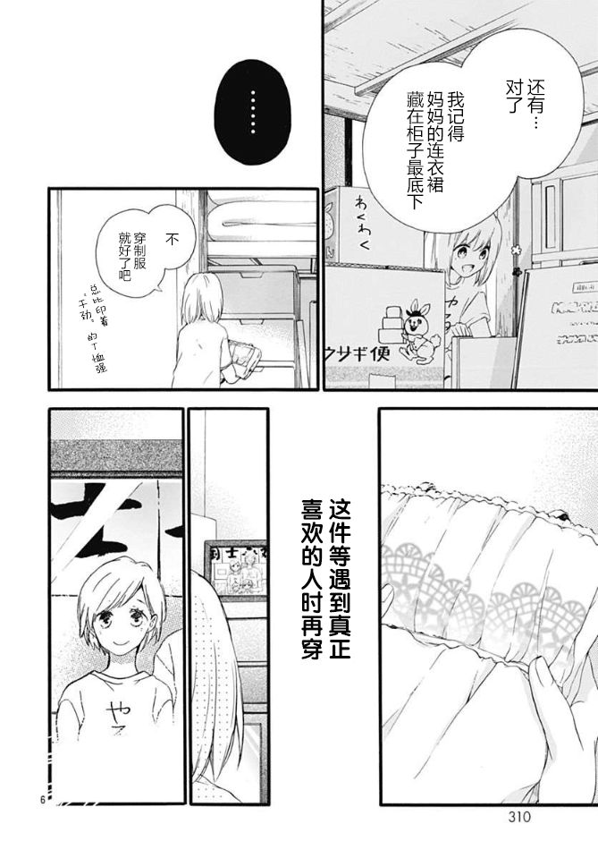 小松原一脸爱欲地看着我 7话 第5页