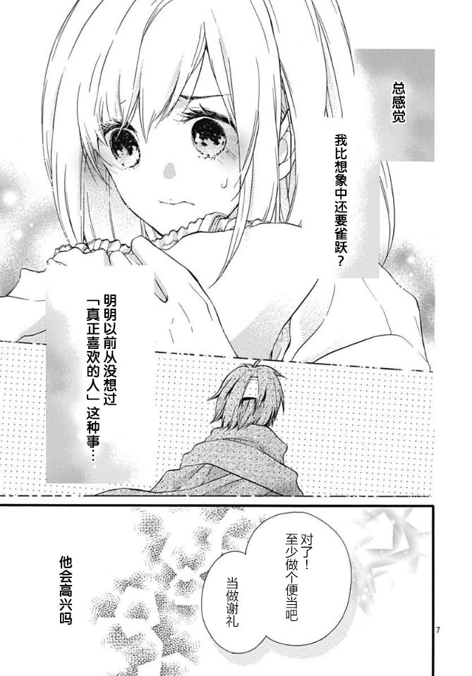 小松原一脸爱欲地看着我7话图