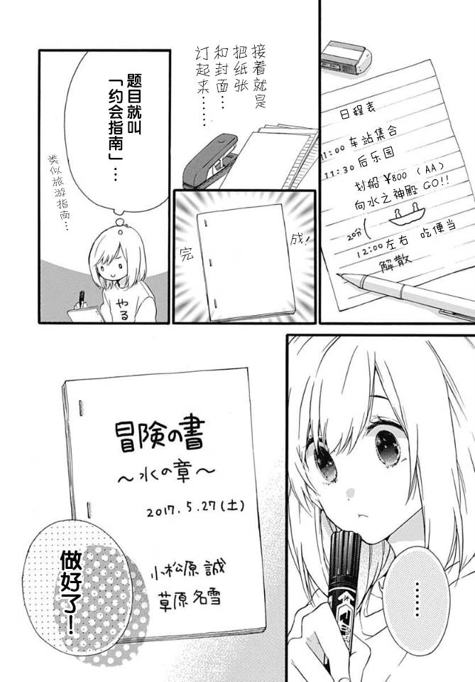 小松原一脸爱欲地看着我7话图