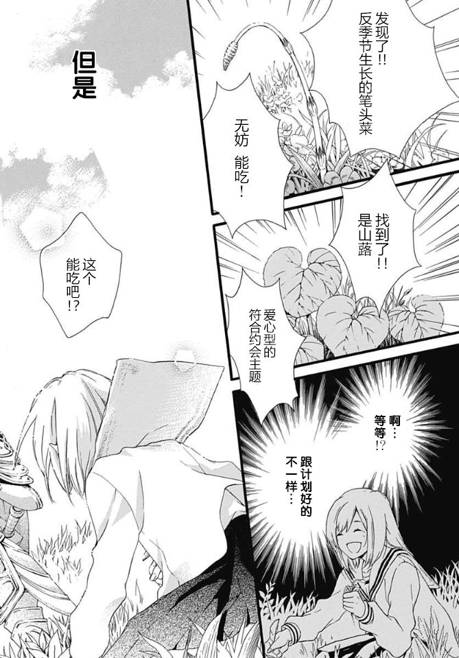 小松原一脸爱欲地看着我7话图