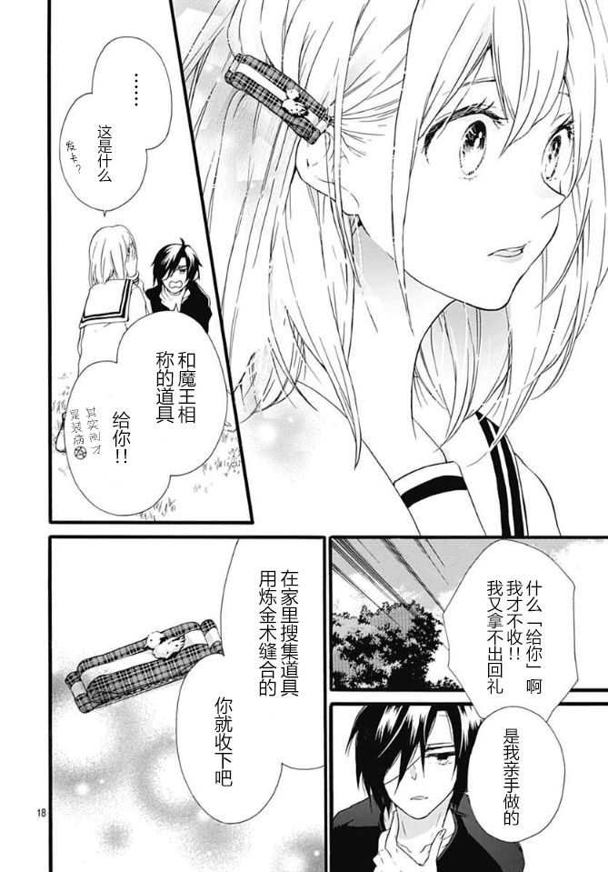 小松原一脸爱欲地看着我7话图