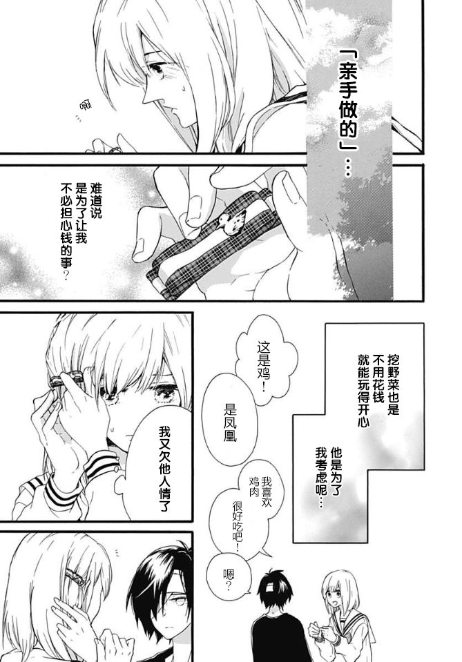 小松原一脸爱欲地看着我7话图