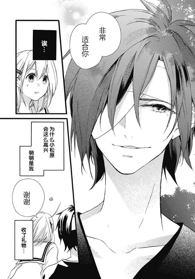 小松原一脸爱欲地看着我7话图