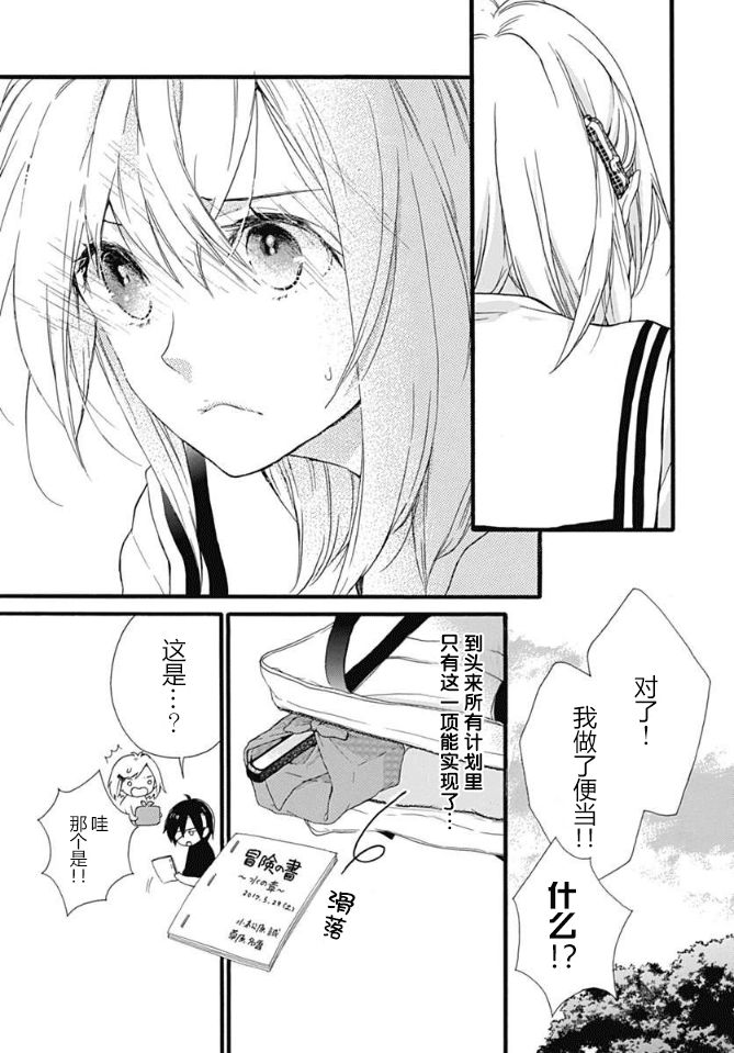 小松原一脸爱欲地看着我7话图