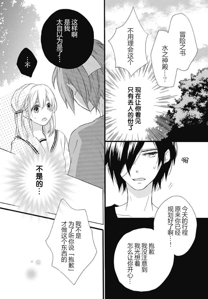 小松原一脸爱欲地看着我7话图